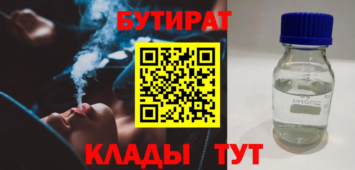 Карпинск  БУТИРАТ 1.4BDO  БУТИРАТ  Вход с VPN 