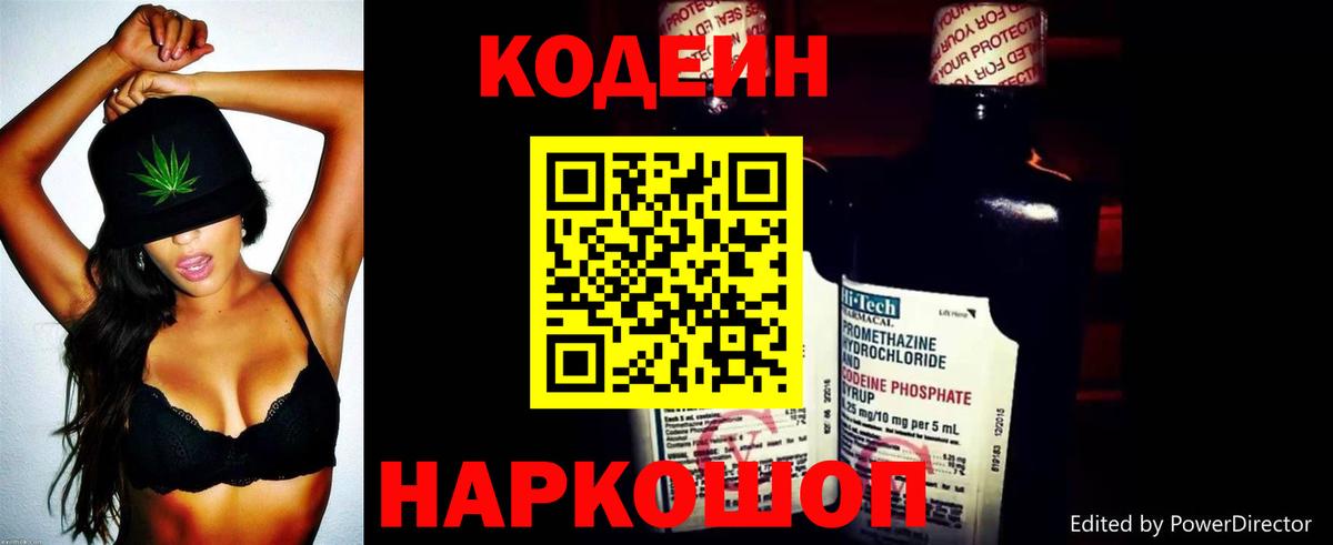 Карпинск  Кодеин Purple Drank  Вход с VPN 